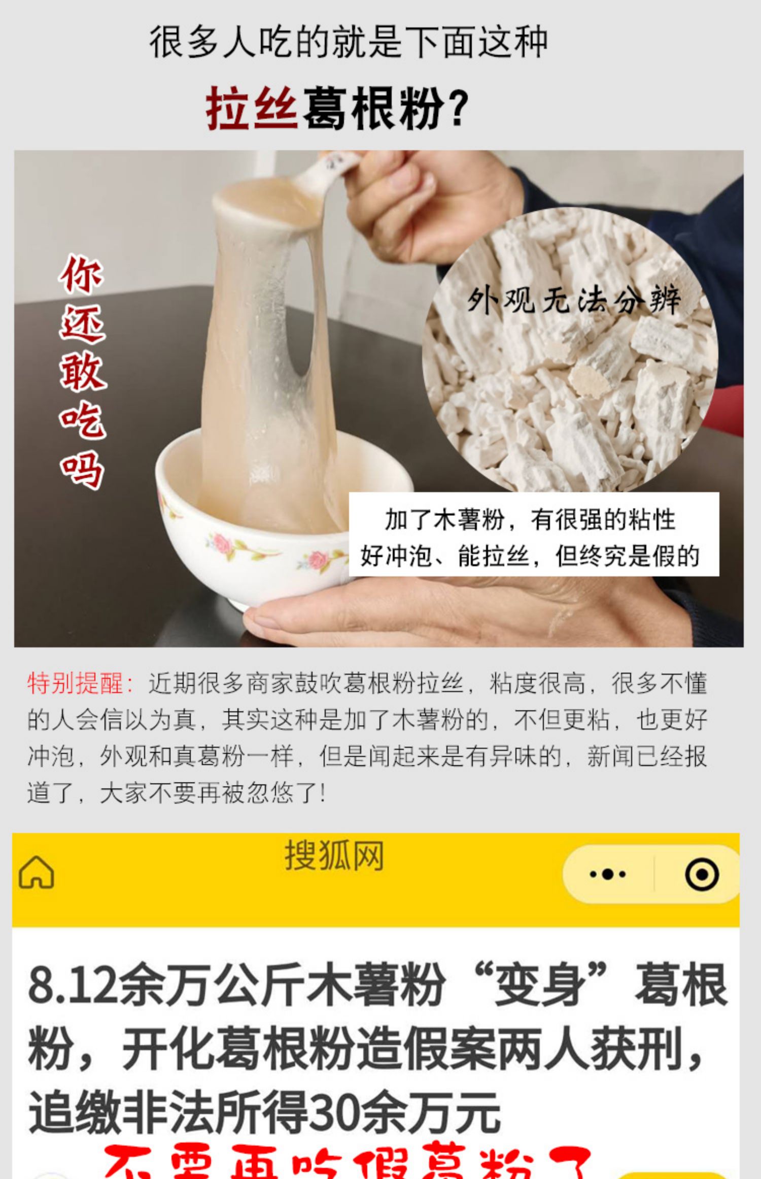 41.2、假葛粉多為木薯粉冒充.jpg