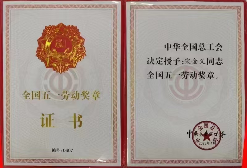 1745372165966212.jpg 五一勞動獎(jiǎng)?wù)?jpg