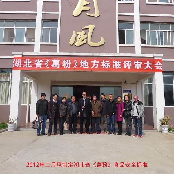 制定葛粉行業(yè)食品安全標(biāo)準(zhǔn).jpg