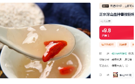 9.9或19.9一斤包郵，你買的是葛粉嗎？