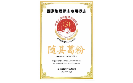 隨州二月風(fēng)葛根粉：地理標志認證背后的地域匠心?